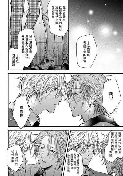 Urisen Boy to Koisuru Onzoushi | 走肾兔儿爷与走心小少爷 Ch. 02-06