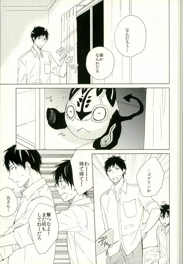 Boku no Kawaii Akuma-kun. 1
