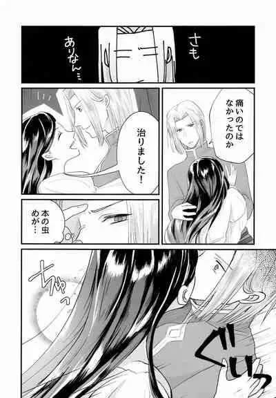 (Watashi No Toshokan Toshi Keikaku! 3) [Emmet (Ito)] Onnagokoro To Yoru No Hon (Ascendance of a Bookworm)