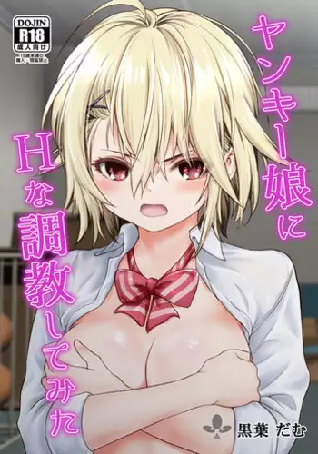 [dam] Classmate wa Bitch Kaseifu!? | 同班同學是碧池家政婦!? (COMIC Shitsurakuten 2018-04) [Chinese] [4K漢化組] [Digital]