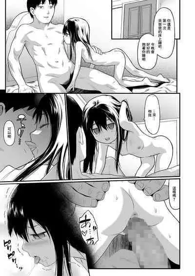 Musume ga Dekita