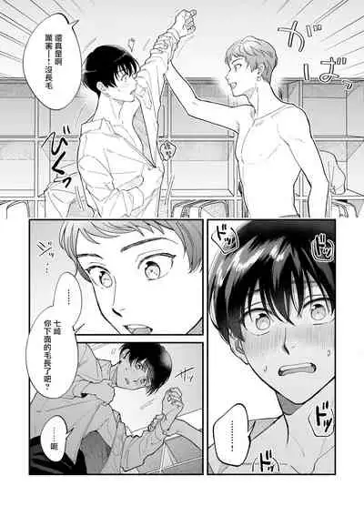 [Nanasaki Ryosuke, Tsukizuki Yoshi] Boku ga Otto ni Deau made | 直到我遇到我的丈夫 Ch. 1-10 完结 [Chinese] [拾荒者汉化组] [Digital]