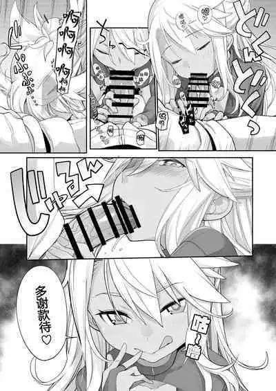 [IRON GRIMOIRE (SAKULA)] Kiss-Ma EX - Kiss Akuma Extend (Fate/Grand Order) [Chinese] [黑锅汉化组] [Digital]