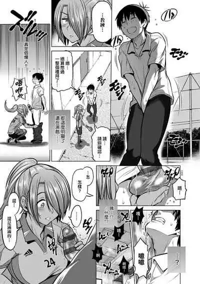 [DISTANCE] Joshi Luck! ~2 Years Later~ 3 | 女子棍球社! ～2 Years Later～3 [Chinese] [Digital]