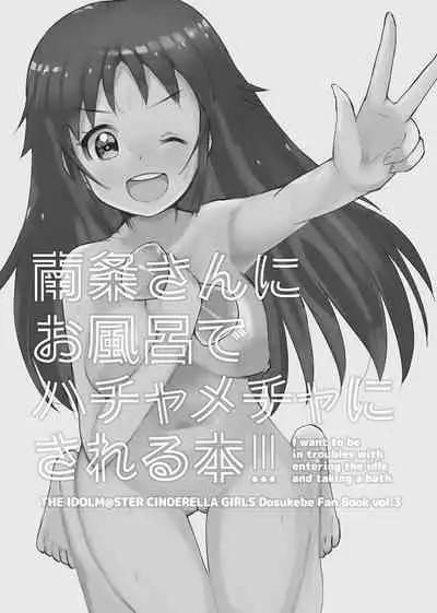 [cloudair (Katsuto)] Nanjo-san ni o furo de hachamecha ni sa reru hon (THE IDOLM@STER CINDERELLA GIRLS) [Digital]