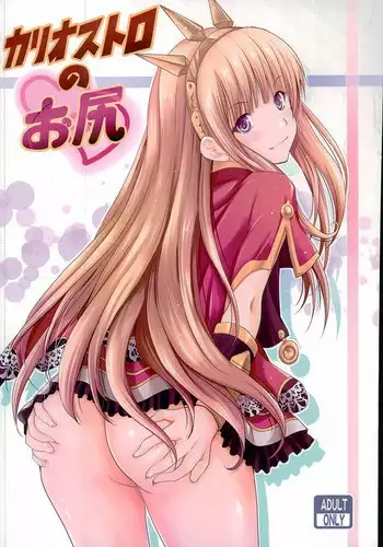 Cagliostro no Oshiri