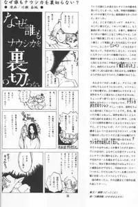 [Zettai Shoujo (RAITA)] Nausicaä Showcase (Nausicaä of the Valley of the Wind)