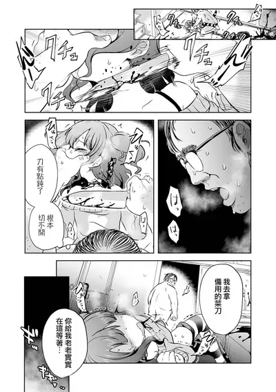 [Harasaki] SMELL LIKE… (Ryona King vol.18) [Chinese] [沒有漢化] [Digital]