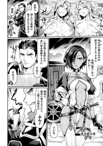 [Tsukitokage] Kuroinu II ~Inyoku ni Somaru Haitoku no Miyako, Futatabi~ THE COMIC Chapter 1 (Haiboku Otome Ecstasy Vol. 17) [Decensored] [Digital]