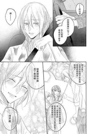 [Haruno Nagi] Kimi to janakya Koi mo Dekinai | 倘若不是你，恋爱就无从谈起 1-2 [Chinese] [莉赛特汉化组]