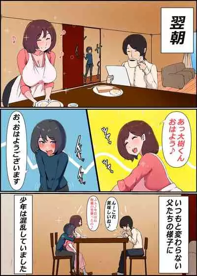Gaman Yowai o Gibo-san Gagiri no Musuko to Kemono no Youna Sex o Suru Made no Hanashi Kairaku Ochisuki