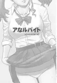 (C82) [AZASUKE WIND (AZASUKE)] Analbeit (Ano Hi Mita Hana no Namae wo Bokutachi wa Mada Shiranai.) [English] [CGrascal]