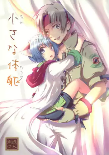 [Teikoku Syounen Doujinkai (Imperial Boy)] Namunamu-chan Chapter 1