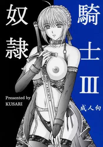 [KUSARI (Aoi Mikku)] Dorei Kishi III (Fate/stay night) [Chinese] [逆襲漢化]