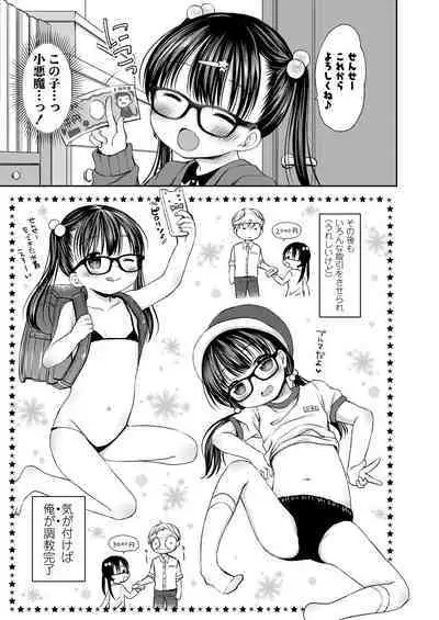 Otona Mitai ni Suki ni Shite ne - Don't treat me as a child