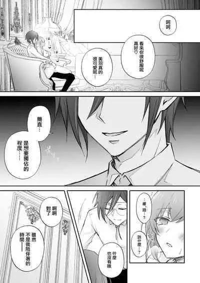 Mayoikonda hinadori wa kuro Erufu no kyodai ni dekiai sa reru | 误入的雏鸟被黑妖精兄弟溺爱 2