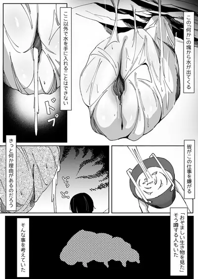 Tsukamatte ￮nu made