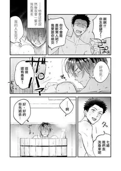 [Nanasaki Ryosuke, Tsukizuki Yoshi] Boku ga Otto ni Deau made | 直到我遇到我的丈夫 Ch. 1-10 完结 [Chinese] [拾荒者汉化组] [Digital]