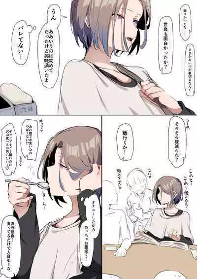 Sei ni Utoishounen ga Onaniizuke ni Naru made