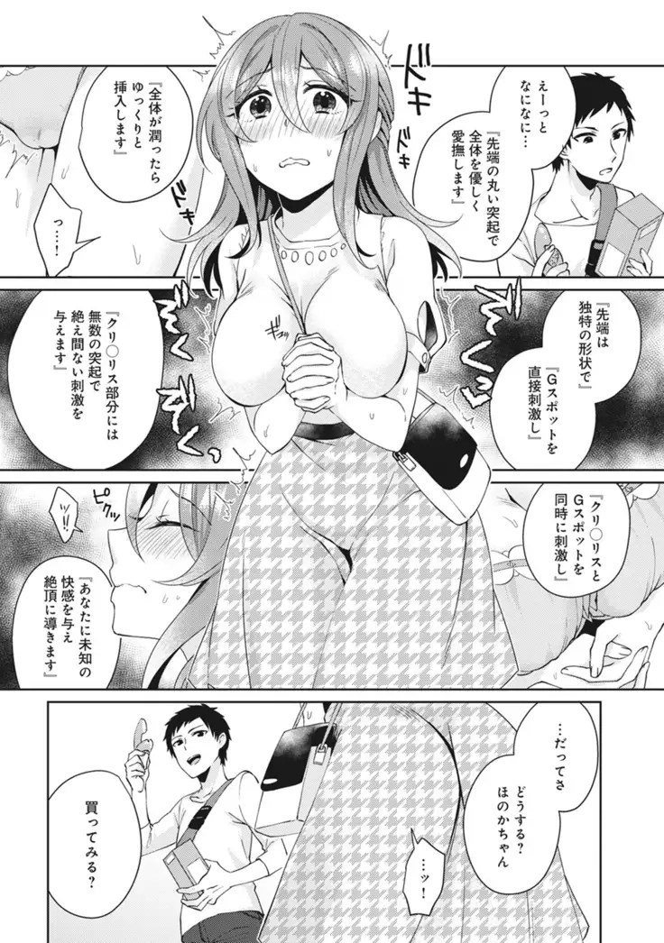 Omocha yori iino? honto no H oshiete kudasai Ch.01-10