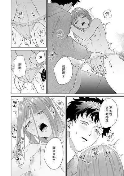 Yuunou Engineer ni wa Ura no Kao ga Aru Watashi o Kaihatsu suru Dekiai Step | 能干程序员隐藏的一面 把我“开发”的溺爱步骤 1-15