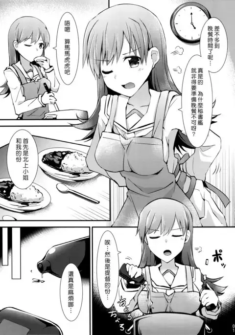 Ooi no Tokusei Curry