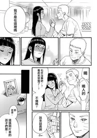 (C90) [a 3103 hut (Satomi)] Yome Ga ￮￮ Ni Narimashite (Naruto) [Chinese] [沒有漢化]