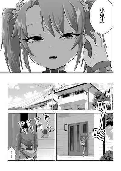 Mesugaki Yuma-chan ni Aisareru
