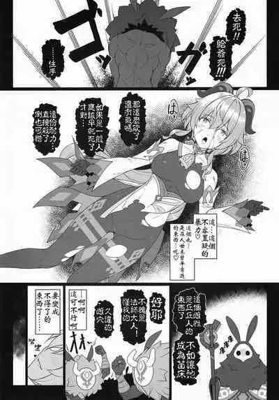 (C101) [Yuusha-sama Go-ikkou (Nemigi Tsukasa)] Gokuraku Kikou San (Genshin Impact) [Chinese] [颠佬旅者汉化组]