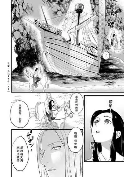 [Foxies] Oeyama suimutan utsukushiki oni no toraware hime | 大江山醉夢逸話 美麗的鬼與被囚禁的公主 Ch. 1-7 [Chinese] [莉赛特汉化组]