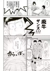 [赤木蓮家 AKAGIRENYA (木の子ゆん)] オス乳♂牧場～カラぴのお乳召し上がれ～ (おそ松さん)