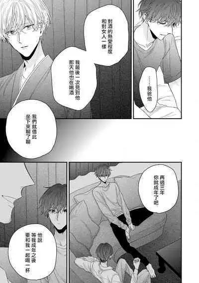 [Yoshio Akira] Shirayukihime ni Kuchizuke | 亲吻白雪姬 Ch. 1-10+番外1-2 [Chinese] [拾荒者汉化组] [Digital]