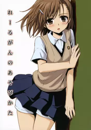 (C77) [Takumi na Muchi (Horyuu Tobiyuki)] Choudenji Hou no Sasoikata (Toaru Majutsu no Index)