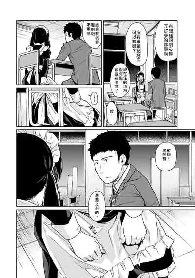 1LDK+JK Ikinari Doukyo? Micchaku!? Hatsu Ecchi!!? | 1LDK+JK 突然間展開同居？ 極度貼近！？初體驗！？ Ch. 18-29