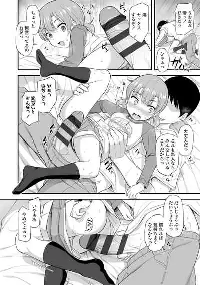 Imouto no Hadaka o Mite Koufun Suru nante Hen na Onii-chan