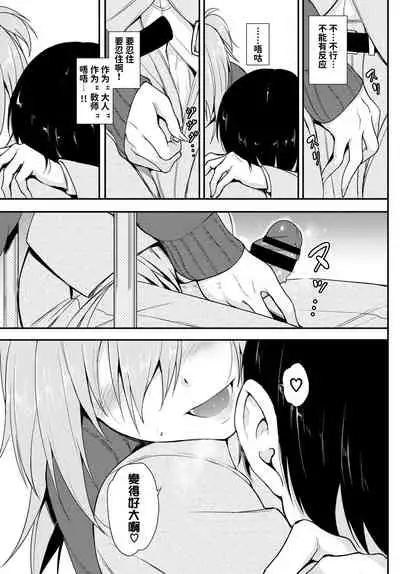 [Kyockcho] Lovely Aina-chan | 可爱的爱奈酱 (COMIC BAVEL 2020-02) [Chinese] [暴碧汉化组] [Digital]