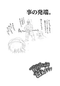 (Reitaisai 8) [Danshaku Ryou (Danshaku)] Alice-chan wa Amae(kiri (Touhou Project)