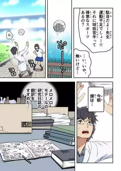 [Kamakiri Farm (Kamakiri)] Meromote 5 (Kakemero Dai Ni Kansensha) Bakunyuu Onna Taiiku Kyoushi to Conveni Tenin