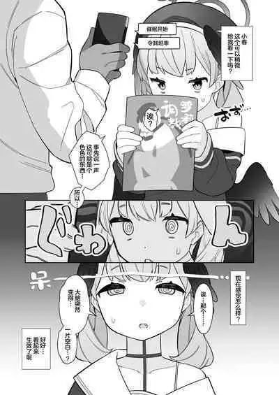 [Futsu-no-Tapioca-Yasan (Futatsuno-Peanuts)] BluArch Saimin-bu ~Shimoe Koharu Hen & Ajitani Hifumi Hen~ | 蔚蓝档案催眠部 ~阿慈谷日富美篇&下江小春篇~ (Blue Archive) [Chinese] [欶澜汉化组] [Digital]