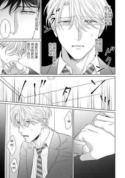Ore no Sekai o Hakai Suru Otoko | 要破坏我世界的男人 1 -4