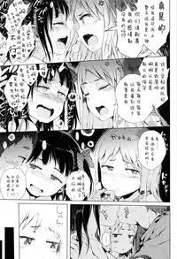 [Gomennasai] Dakara Kami-sama, Boku ni shika Mienai Chiisana Koibito o Kudasai. [Chinese] [二妹个人汉化]