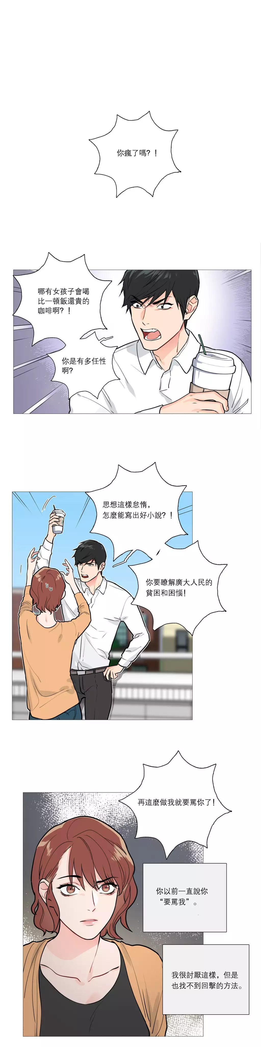 Sadistic Beauty | 虐美人 Ch.1-45