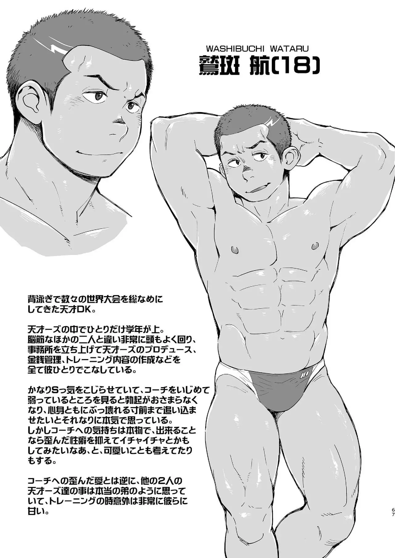 Coach ga Type Sugite Kyouei Nanzo Yatteru Baai Janee Ken