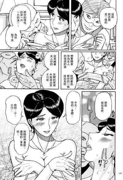 [Kojima Miu] Seiso na Hitozuma Hajimete no 3P | 清纯人妻的第一次3p (Ore no Kaa-san ga Itsu made mo Erosugiru) [Chinese] [GABA汉化组]