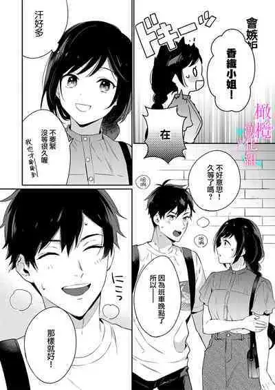 [Umou] Jounetsu to Kaite Seiyoku to Yomu1-10 | 写作热情读作情欲 1-10 [Chinese] [橄榄汉化组]