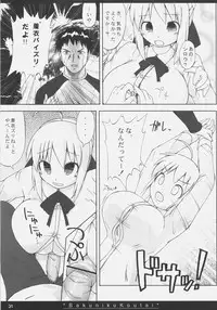 (SC35) [On-show (Ishibashi Shingo, Mutsutake)] Bakuniku Koutai -I'm the bone of my meat- (Fate/stay night)