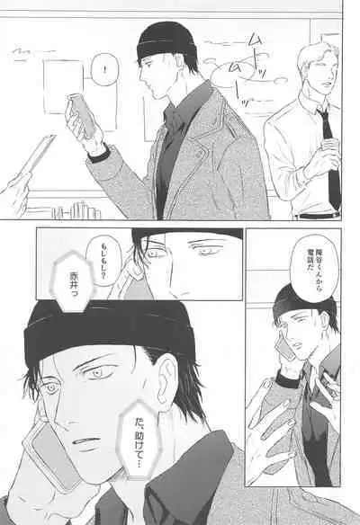 Furua-kun no Ochichi