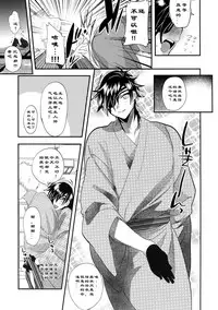 (SPARK12) [Ultra Power (DX Boy)] Ryokou, Kanojo to Onsen de (Touken Ranbu) [Chinese] [男男搭配干♂活不累双人汉化][施工中]