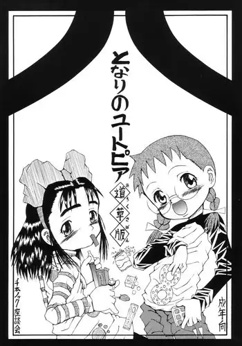 [Senbon Knock Zadankai (Inaba Fuyuki)] Les Couple no Tsugou no Yoi Niku Vibe ni Narou! [Chinese] [Digital][百合控別進個人漢化]
