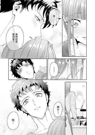 Yuunou Engineer ni wa Ura no Kao ga Aru Watashi o Kaihatsu suru Dekiai Step | 能干程序员隐藏的一面 把我“开发”的溺爱步骤 1-15